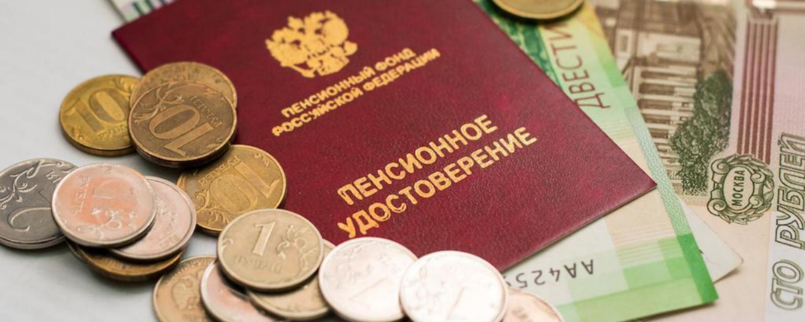 В России пенсии неработающих пенсионеров вырастут до 18,5 тысячи рублей