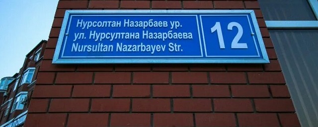 В Казани не будут менять назвать улицы Нурсултана Назарбаева