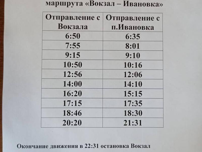 В Чите изменено расписание автобуса на маршруте № 5