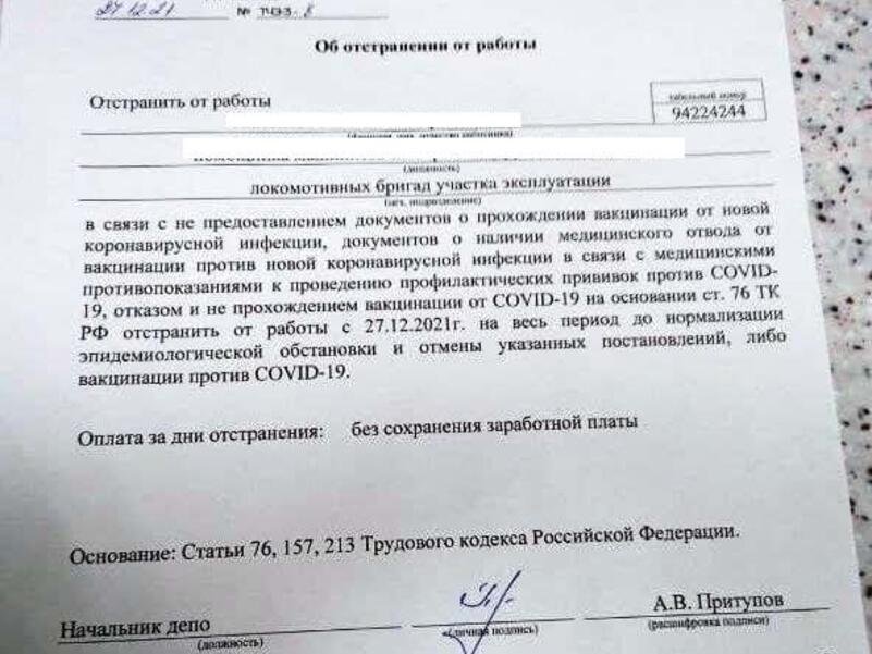 На Забайкальской дороге невакцинированных отстраняют от работы и не платят даже МРОТ