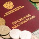 В России пенсии неработающих пенсионеров вырастут до 18,5 тысячи рублей В России пенсии неработающих пенсионеров вырастут до 18,5 тысячи рублей