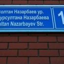 В Казани не будут менять назвать улицы Нурсултана Назарбаева
